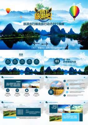 旅游業務介紹 探索世界，服務無限